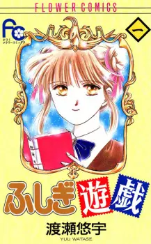 Fushigi Yuugi
