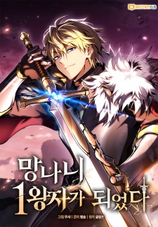 I Became the First Prince: Legend of Sword's Song